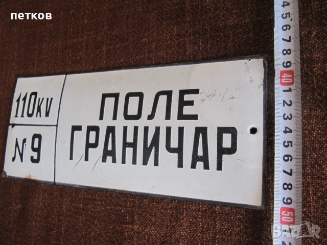 Емайлирана табела