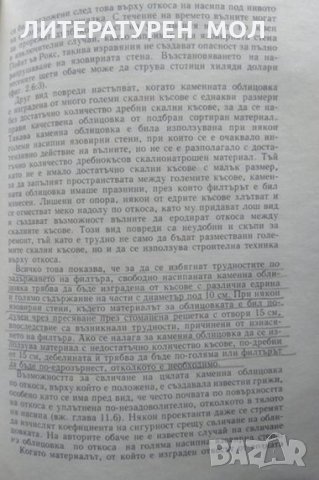 Язовирни стени. Земнонасипни и каменнонасипни язовирни стени 1970 г., снимка 8 - Специализирана литература - 34086987