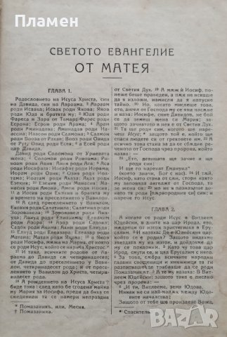 Новия завет на нашия Господ Исус Христос /1923/, снимка 3 - Антикварни и старинни предмети - 42597756