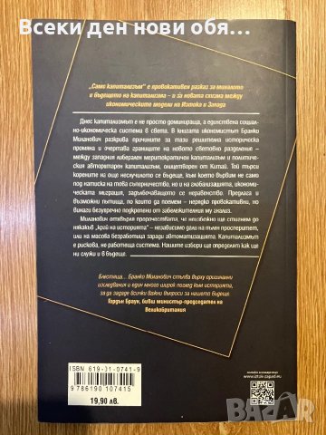 Само капитализъм, снимка 2 - Други - 47278170