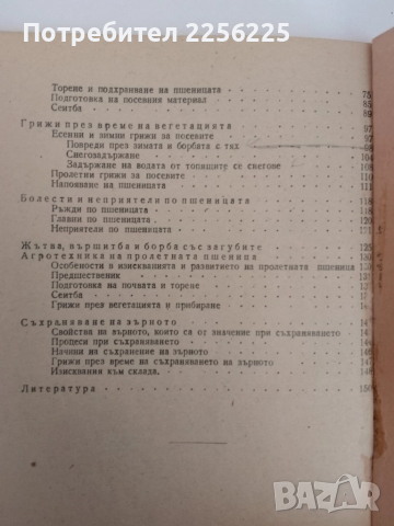 Пшеница, снимка 2 - Специализирана литература - 51520173
