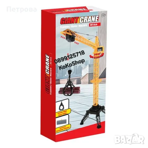 Строителен кран с дистанционно управление-120 см./детски строителен кран, снимка 2 - Образователни игри - 48681904