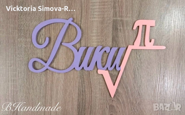 Дървени, ръчно изработени табели за врата на разлима тематика, снимка 4 - Декорация за дома - 52971769