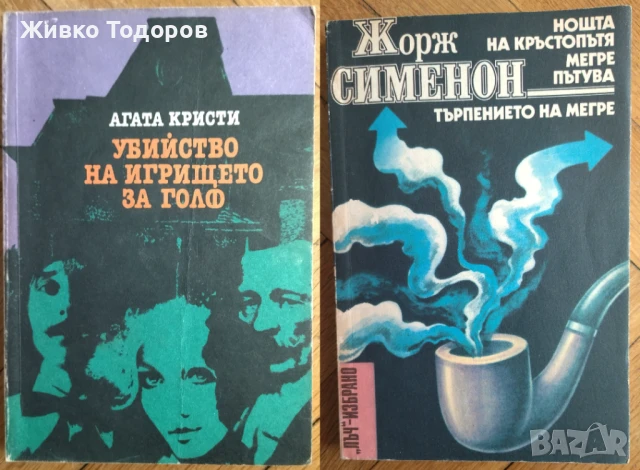 КНИГИ - Трилъри,Криминални,Романтични, снимка 12 - Художествена литература - 50979585