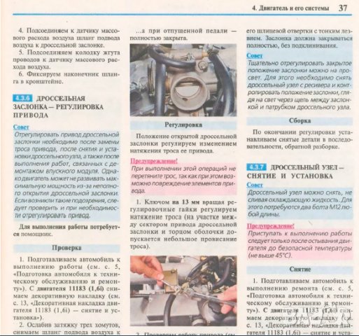 Техн.обслужване и ремонт ЛАДА САМАРА 113,114,115(1,5i и 1,6i) на CD, снимка 5 - Специализирана литература - 35901529