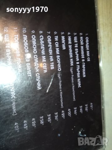 КОНСТАНТИН ОБАДИ МИ СЕ-ОРИГИНАЛЕН ДИСК 1102241135, снимка 14 - CD дискове - 44238915