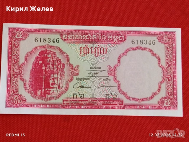 Банкнота КАМБОДЖА много красива перфектно състояние непрегъвана за КОЛЕКЦИЯ ДЕКОРАЦИЯ 54054, снимка 5 - Нумизматика и бонистика - 53812161