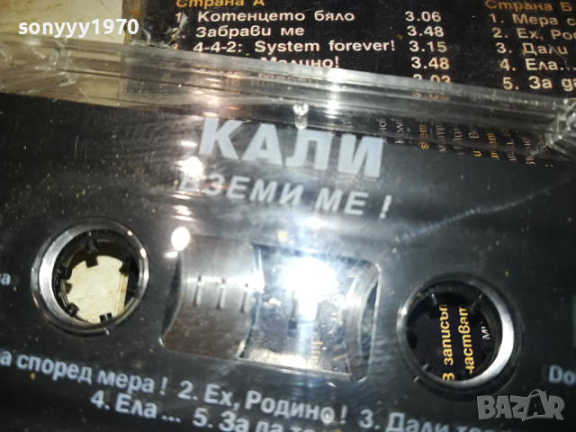 КАЛИ-ОРИГИНАЛНА КАСЕТА 1603242044, снимка 14 - Аудио касети - 44796988
