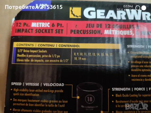 GEARWRENCH 1/2  12броя 8-19mm ударни вложки хром-молибденова стомана, снимка 10 - Гедорета - 48590675