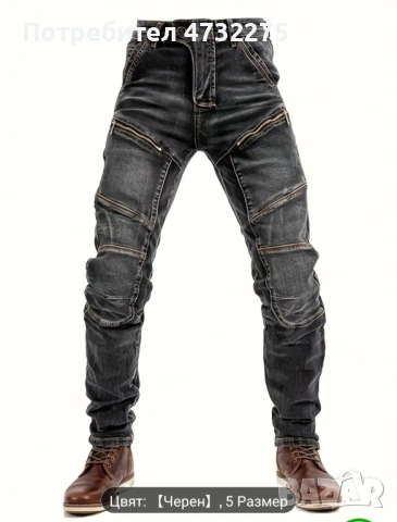 Мъжки дънки интересен модел