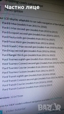 дисплей ford navi , снимка 3 - Части - 48679297