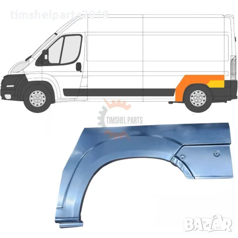 Задна вежда калник арка на колелото за CITROEN JUMPER / PEUGEOT BOXER / FIAT DUCATO след 2006 год.