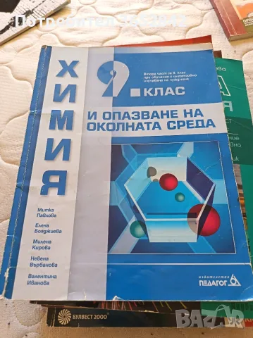  Учебници за осми и девети клас, снимка 3 - Учебници, учебни тетрадки - 55975365