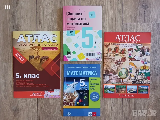 Сборник по математика, помагало, Атлас
