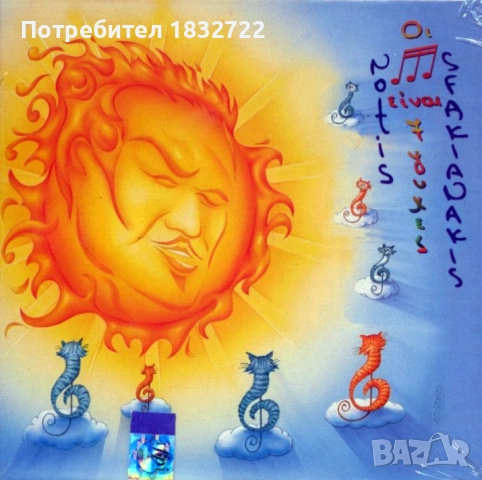 Гръцка  музика - Дискография Notis Stakianakis 1.91 Gb 410 песни, снимка 14 - CD дискове - 51698010