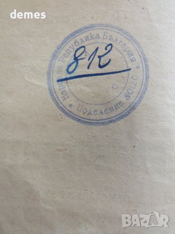 Тодор Генов-"Обречените", снимка 4 - Художествена литература - 41345039