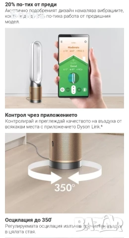 Пречиствател Dyson TP02; Dyson TP09, снимка 12 - Овлажнители и пречистватели за въздух - 51327433