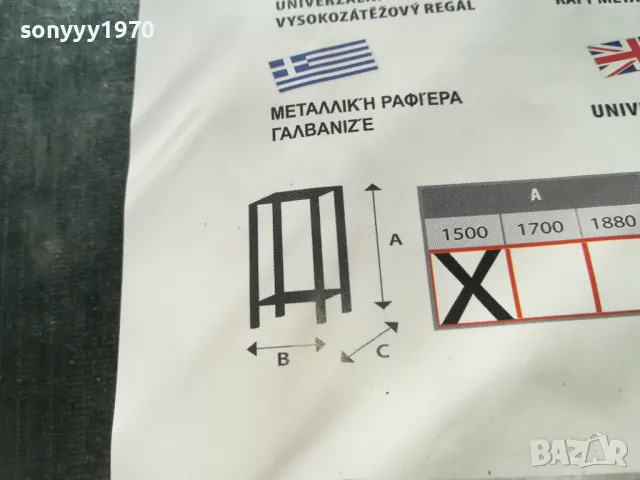 МЕТАЛЕН СТЕЛАЖ 150Х75Х30СМ 2109241634, снимка 11 - Шкафове и рафтове - 47313842