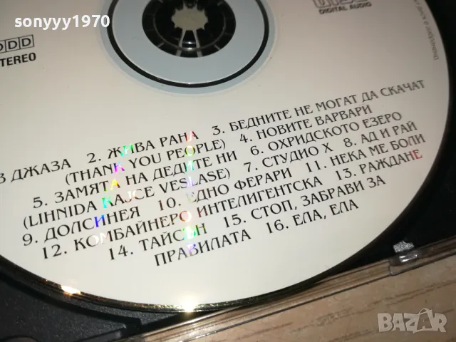 КУПУВАМ-СЛАВИ ТРИФОНОВ & КУКУ БЕНД НАЙ-ДОБРОТО ЦД 0405252008, снимка 8 - CD дискове - 50155308