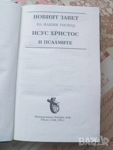 Книга Новият завет на нашия Господ Исус Христос и Псалмите, снимка 8 - Други - 44835453