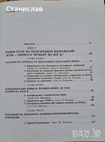 История На България БАН, снимка 18 - Енциклопедии, справочници - 56197618
