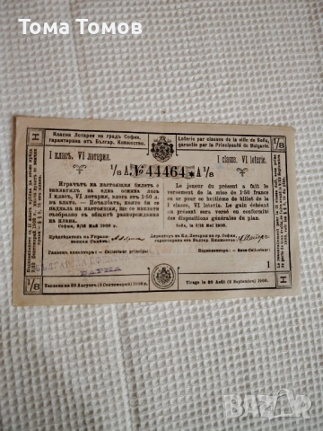 Лотариен билет от 1908 г.