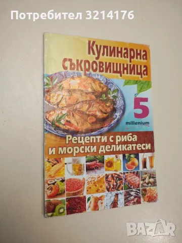 Опасният свят на калориите - Райко Долечек, снимка 2 - Специализирана литература - 47864351