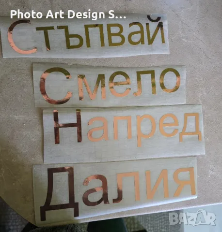 Уникални персонализирани надписи от фолио за всеки повод! 🎉
, снимка 7 - Други - 49232245