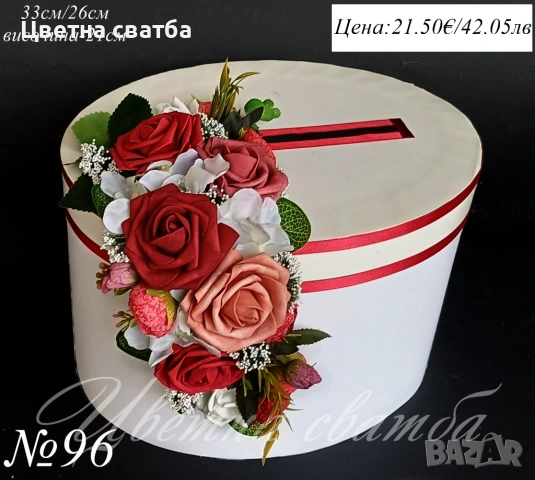 Сватбени кутии за пари, Сватбена кутия за пари, Кутия за сватба, снимка 7 - Други - 53381721
