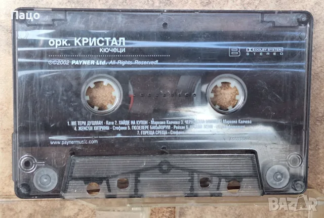 оркестър Кристал кючеци, снимка 3 - Аудио касети - 56335988