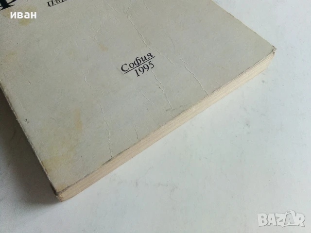 Физика  първа част - Н.Илков,М.Маринов,С.Николов - 1995г., снимка 5 - Учебници, учебни тетрадки - 50551265