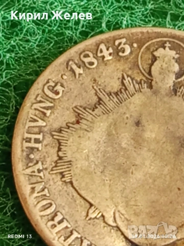 Сребърна монета 20 кройцера 1843г. Фердинанд първи Унгария за КОЛЕКЦИЯ 52962, снимка 7 - Нумизматика и бонистика - 53093453