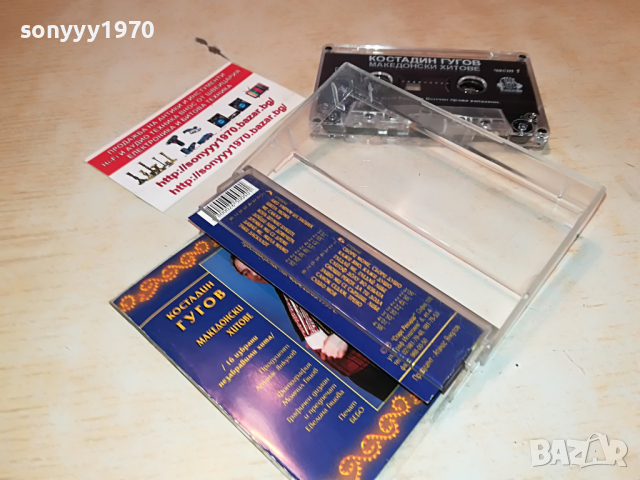 КОСТАДИН ГУГОВ 1 МАКЕДОНСКИ ХИТОВЕ 1803221235, снимка 12 - Аудио касети - 36147515