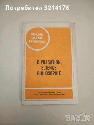 Civilisation, science, philosophie. Livre. Congrès mondial de philosophie Montréal (1983)