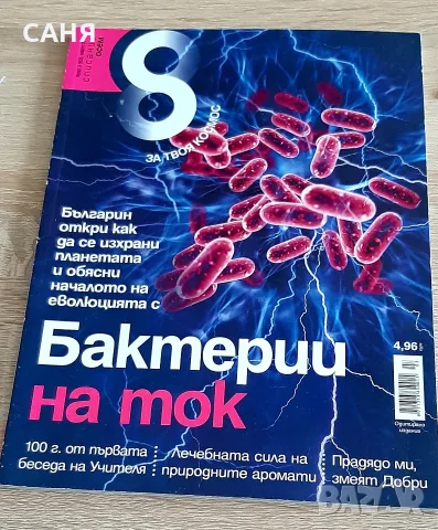Ретро списания,,ОСЕМ",по4,50€ броя, снимка 5 - Колекции - 53240184