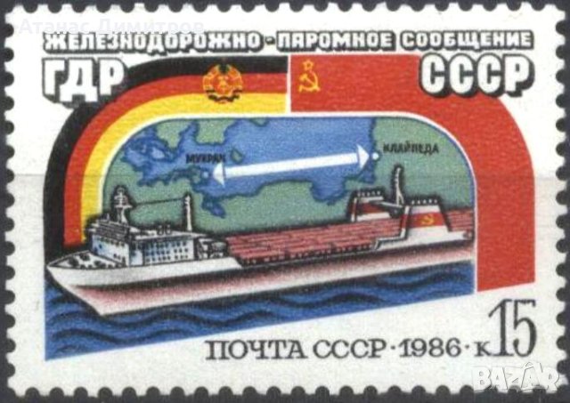 Чиста марка Кораб Железопътен ферибот с ГДР 1986 от СССР, снимка 1 - Филателия - 42300516