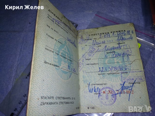 СТАРА СПЕСТОВНА КНИЖКА - ДСК ДОКУМЕНТ За КОЛЕКЦИЯ 35531, снимка 2 - Колекции - 39411492