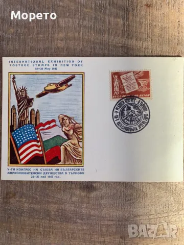 Карта максимум -V конгрес на марколюбителските д-ва-1947год.