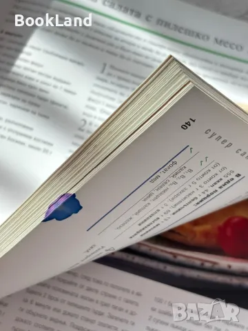 Птиче месо – Рийдърс Дайджест , снимка 9 - Художествена литература - 49389245