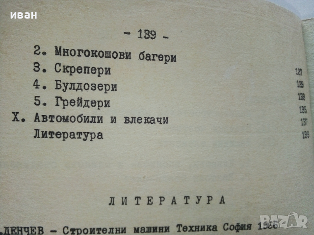 Ръководство за упражнения по строителни машини - П.Кътов - 1970г., снимка 6 - Учебници, учебни тетрадки - 44594623
