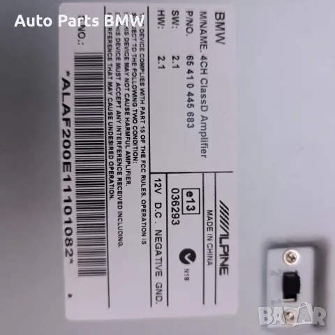 Усилвател Alpine BMW E90 E91 E92 E93 E87 Усилвател Алпин БМВ Е90 Е91 Е92 Е93 Е87, снимка 3 - Части - 48504412