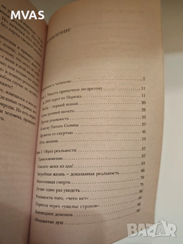 Живот след смъртта После жизни Юрий Земун, снимка 3 - Езотерика - 51859709