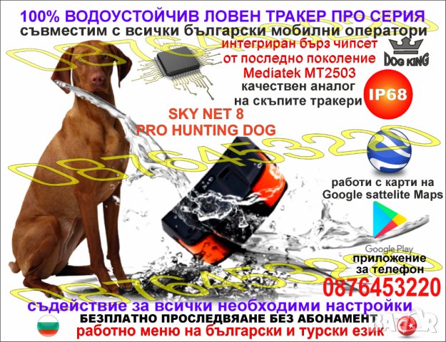 Електронен нашийник за куче, снимка 12 - За кучета - 40962769