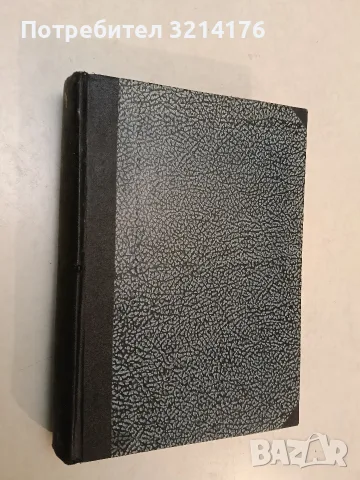 Историческият метод в биологията - К. А. Тимирязев (1949, Отлично състояние), снимка 2 - Специализирана литература - 55786204