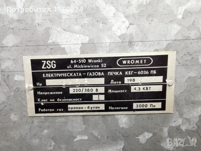 Фурна с котлони на ток и 2 котлона на газ, снимка 8 - Печки, фурни - 53482388