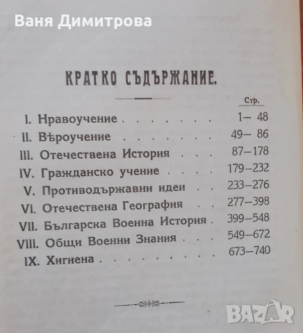 Поучения за войника-гражданинъ, снимка 3 - Антикварни и старинни предмети - 51339171
