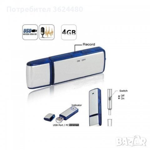 Флашка с подслушвателно устройство, снимка 1 - Други стоки за дома - 40004891