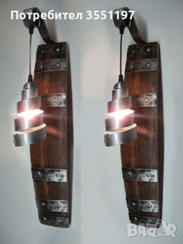 Лампи за стена от дъбови ламели от буре