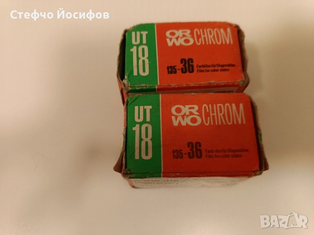 Два немски филма ORWO