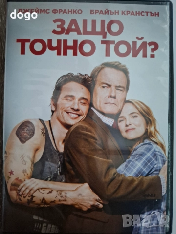 Защо точно той, снимка 1